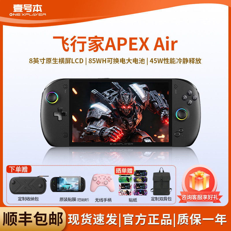 壹号本OneXPlayer 飞行家 APEX Air G3e掌机游戏机8060s显卡8英寸原生横屏win游戏掌机Steam单机畅玩影之刃零