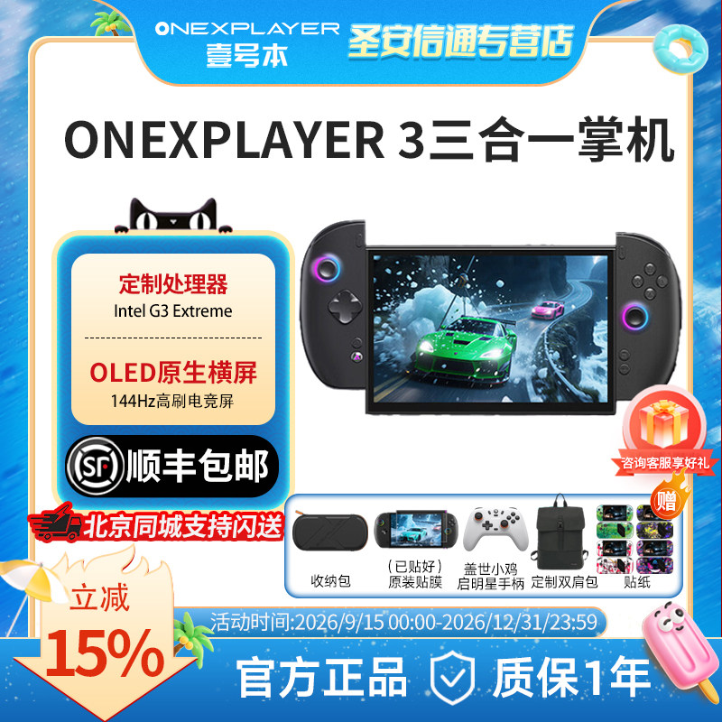 壹号本OneXPlayer 3 G3e 8.8英寸OLED原生横屏win游戏掌机Steam游戏机三合一笔记本游戏机掌机二合一平板电脑