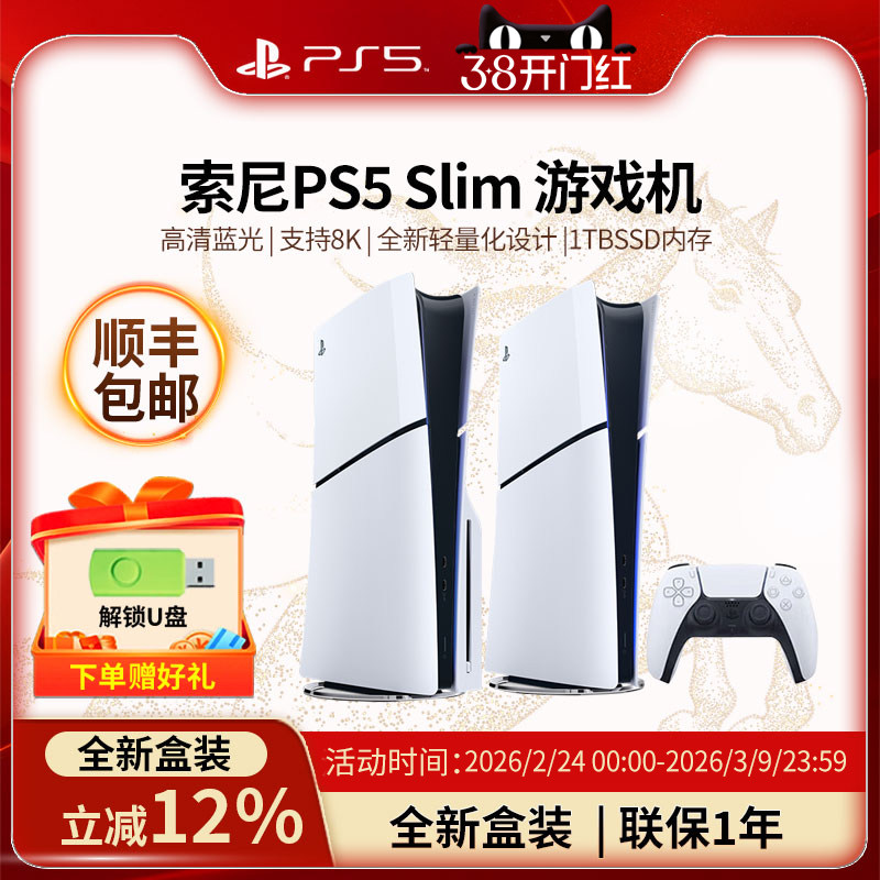 【活动热卖】索尼PlayStationPS5游戏机次世代4K家庭游戏机轻薄款PS5slim光驱数字版黑神话送男女友生日礼物