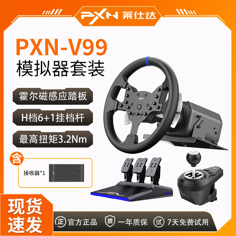 PXN莱仕达V99游戏方向盘模拟器欧洲卡车模拟2汽车驾驶神力科莎PC电脑PS4游戏机地平线6欧卡2赛车方向盘外设