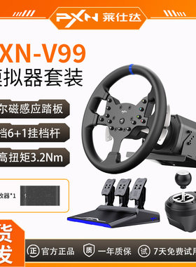 PXN莱仕达V99游戏方向盘模拟器欧洲卡车模拟2汽车驾驶神力科莎PC电脑PS4游戏机地平线6欧卡2赛车方向盘外设