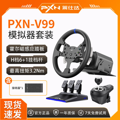PXN莱仕达V99游戏方向盘模拟器欧洲卡车模拟2汽车驾驶神力科莎PC电脑PS4游戏机地平线5欧卡2赛车方向盘外设