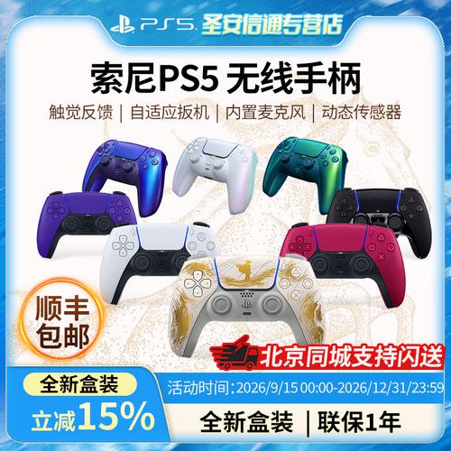 索尼游戏机PS5手柄无线蓝牙