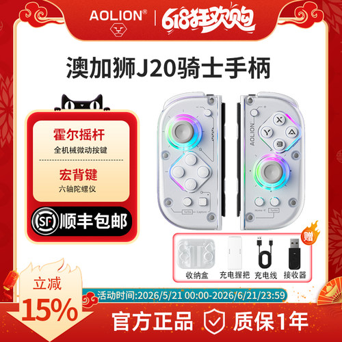 J20pro骑士Switch左右分体游戏手