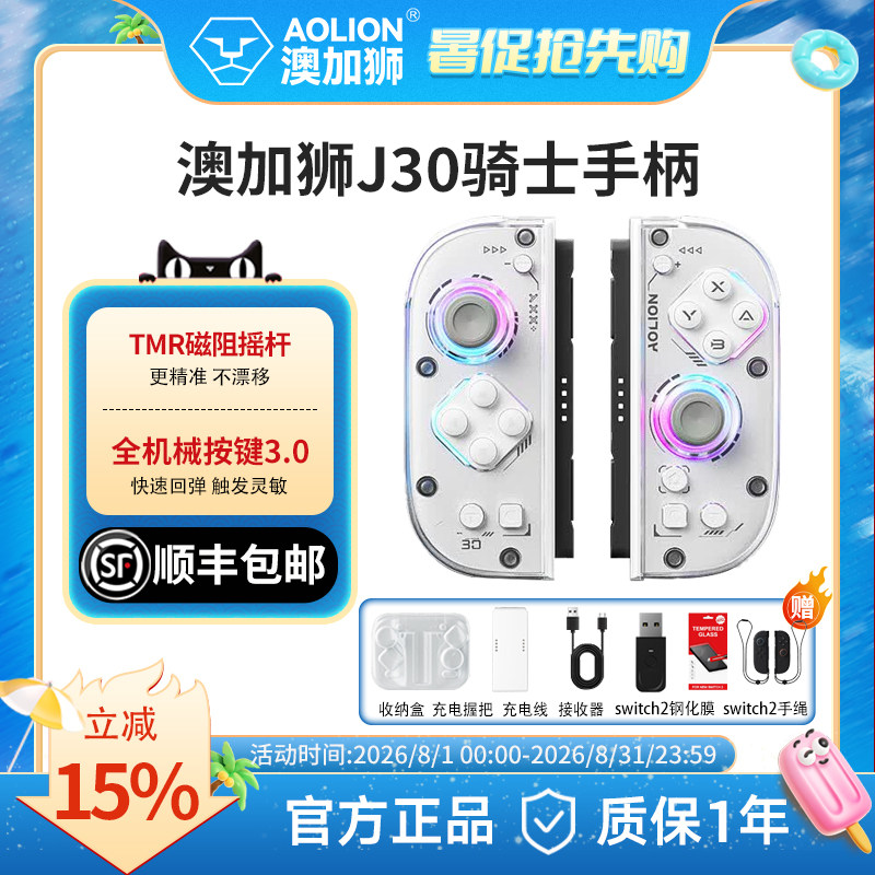 AOLION澳加狮 J30手柄适用任天堂Switch2游戏手柄JoyCon2分体手柄NS2无线蓝牙手柄控制器塞尔达PC电脑版Steam