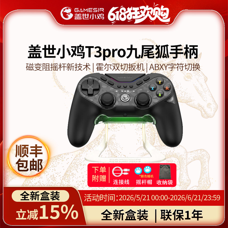 【新品上市】盖世小鸡T3pro九尾狐游戏手柄底座套装switch2手柄体感安卓苹果ns任天堂pc黑神话送男女友礼物