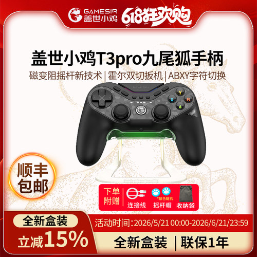 盖世小鸡T3pro九尾狐游戏手柄