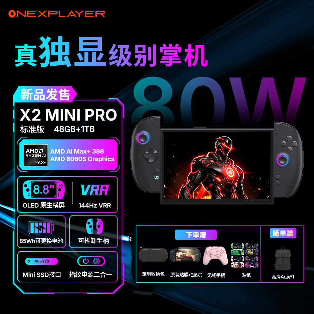 OneXPLayer壹号本X2 Mini Pro AMD Ai MAX+388处理器 三合一PC游戏掌机Steam单机电脑游戏机 win掌机