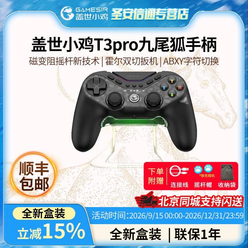 盖世小鸡T3pro九尾狐游戏手柄图片