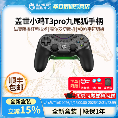 盖世小鸡T3pro九尾狐游戏手柄