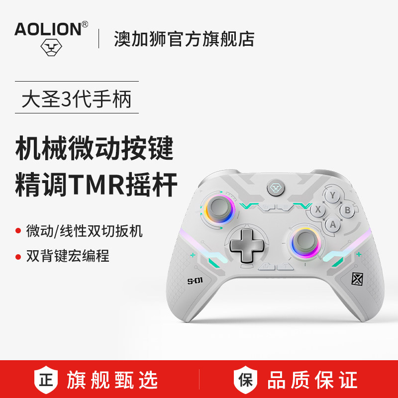 26新品】AOLION澳加狮 大圣3代游戏手柄墨境联名PC电脑Steam无线Switch蓝牙手机ipad平板地平线6类似xbox手柄