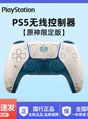 索尼（SONY）PS5 PlayStation®5 DualSense无线控制器-原神限定版游戏手柄