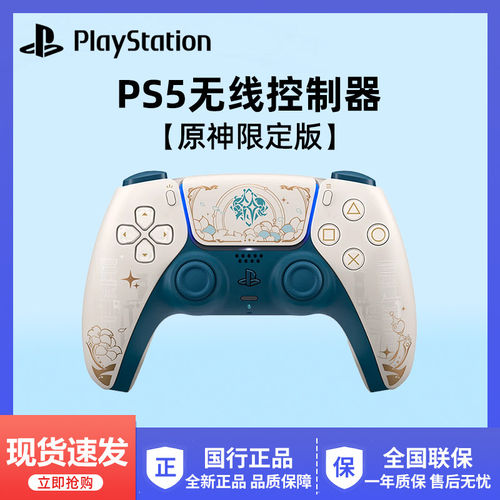 索尼（SONY）PS5 PlayStation®5 DualSense无线控制器-原神限定版游戏手柄