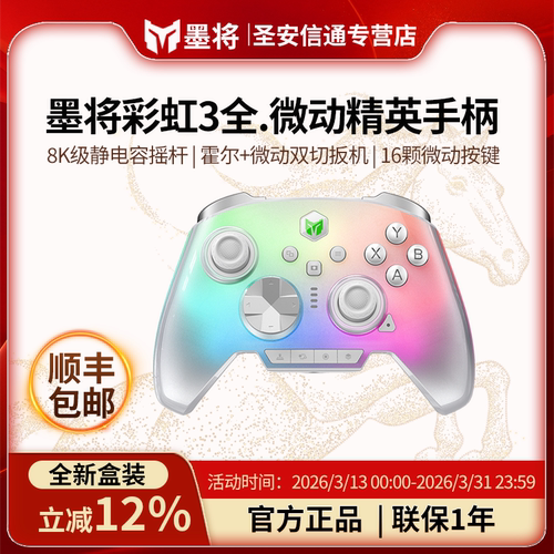 顺丰包邮墨将彩虹3华为星闪