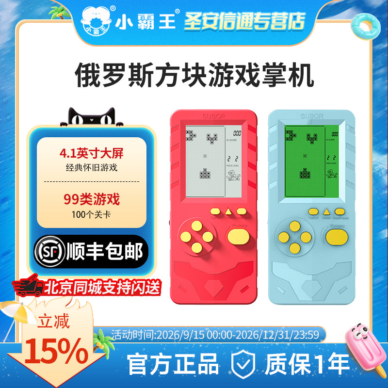 【顺丰速递】小霸王2026新款俄罗斯方块游戏机掌机掌上游游机大屏幕开发智力益智换电池送孩子生日礼物暑假
