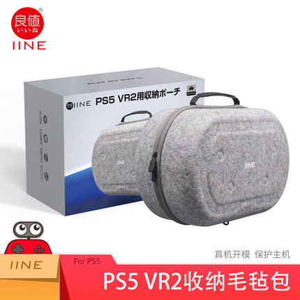 适用于索尼 PSVR2收纳包 PS5 VR2 便携毛毡一体机保护收纳盒游戏机配件主机手柄PlayStation5 vr2头盔头戴