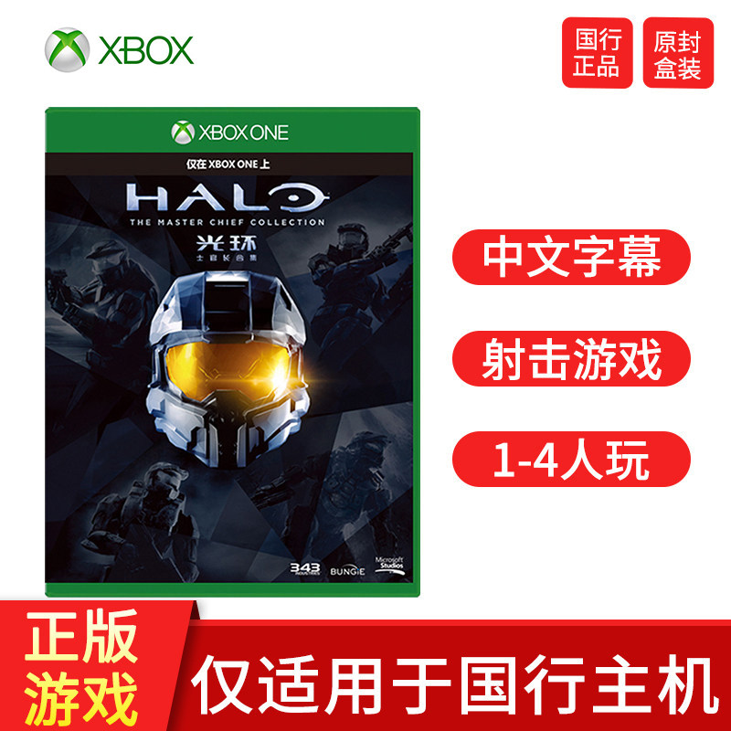 xbox one游戏 光环 士官长合集 国行游戏 下载卡 兑换码  非共享在类目 电玩/配件/游戏/攻略, 游戏软件, 其它游戏软件中 - 来自Buy2taobao.com提供专业的淘宝代购服务