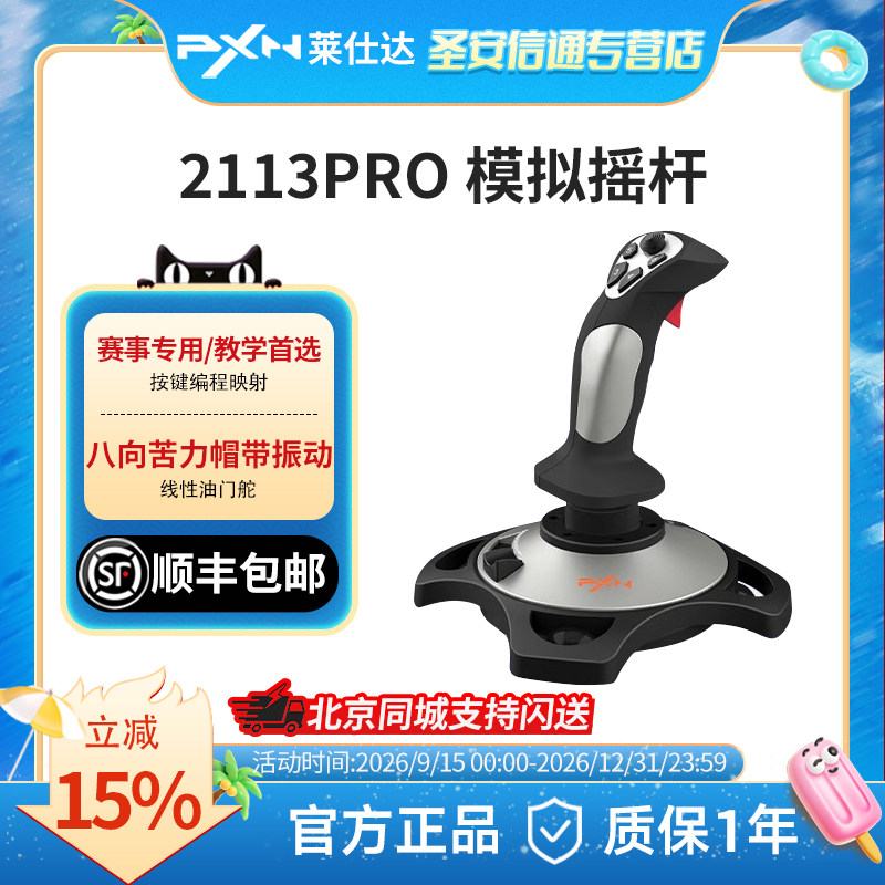 PXN莱仕达2113Pro飞行摇杆雷霆电脑模拟微软民航飞机模拟器操纵杆战争雷霆战机世界坦克游戏手柄皇牌空战游戏