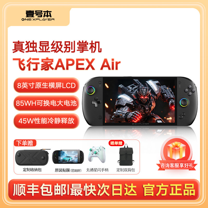 壹号本OneXPlayer 飞行家 APEX Air G3e 掌机游戏机8060s显卡8英寸原生横屏win游戏掌机Steam单机电脑游戏机图片