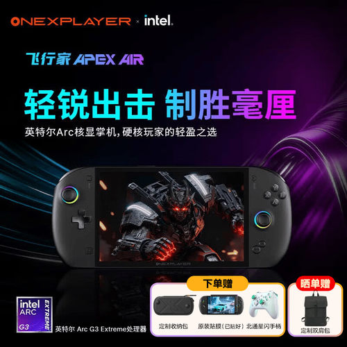 壹号本OneXPlayer飞行家APEX Air G3e 8英寸原生横屏win游戏掌机三合一笔记本游戏机二合一平板电脑