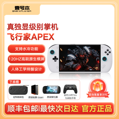 壹号本OneXPlayer 飞行家 APEX AMD 掌机游戏机8060s显卡8英寸原生横屏win游戏掌机Steam单机电脑游戏机