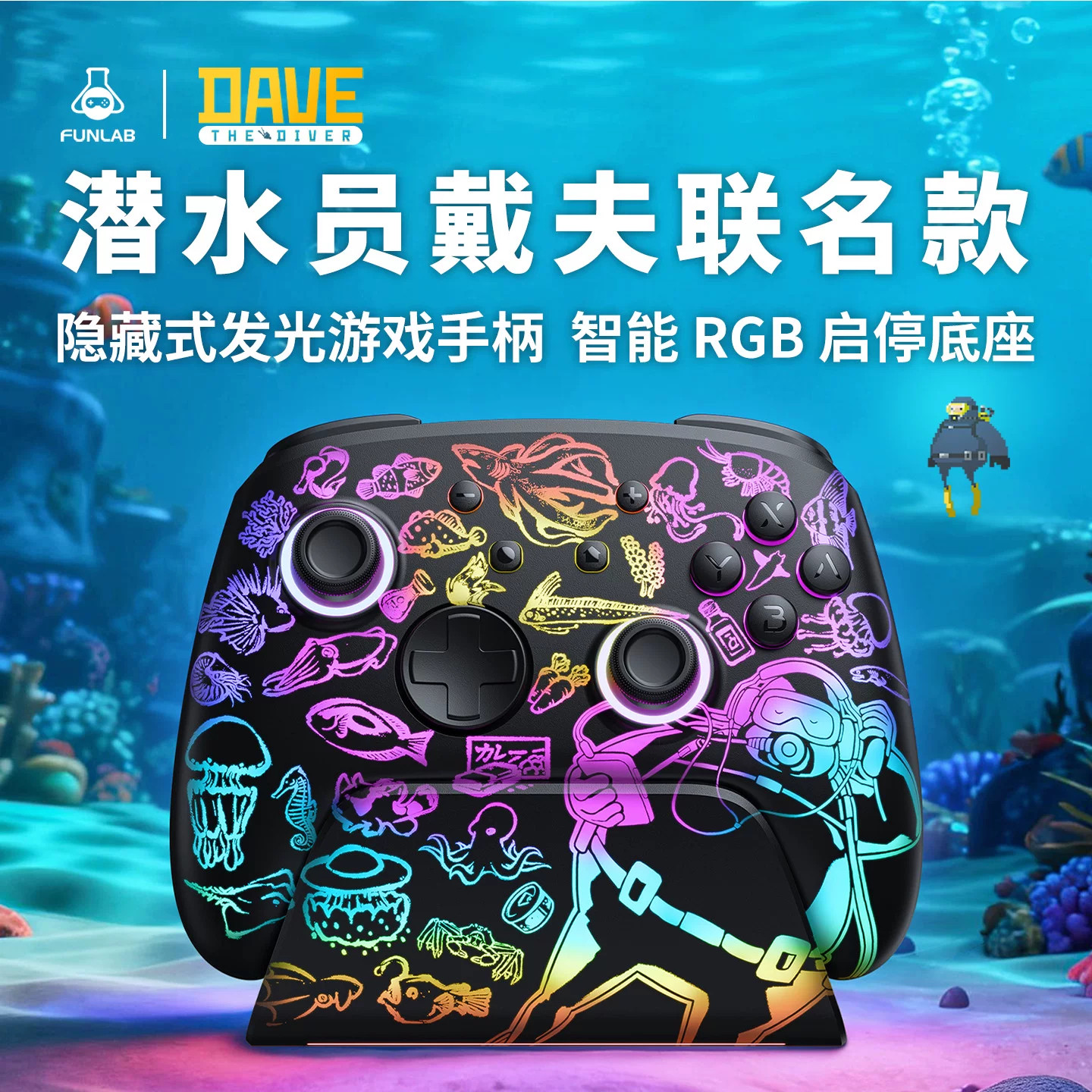 FUNLAB纷岚 潜水员戴夫官方授权联名Switch2发光游戏手柄 无线RGB充电底座 霍尔宏背键 NS 戴夫丛林dlc联动