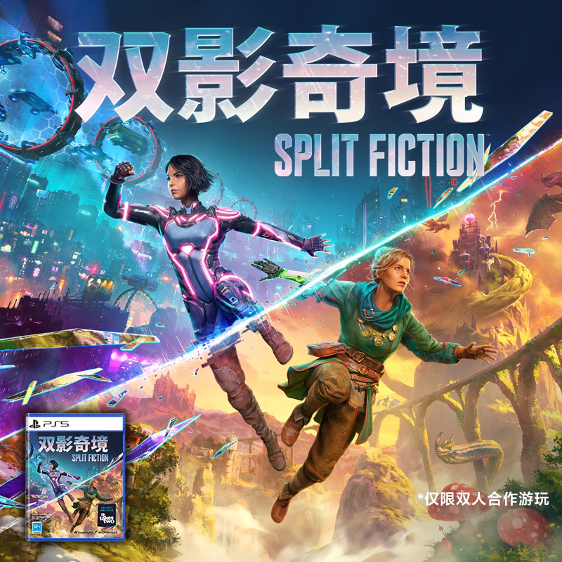 索尼（SONY） PS5游戏 PlayStation5 双影奇境 国行游戏光盘