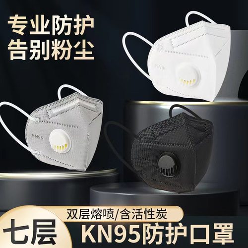 防尘口罩带呼吸阀带活性碳防护