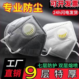 9层特厚独立kn95口罩呼吸阀活性炭防尘工业粉尘甲醛雾霾电焊七层