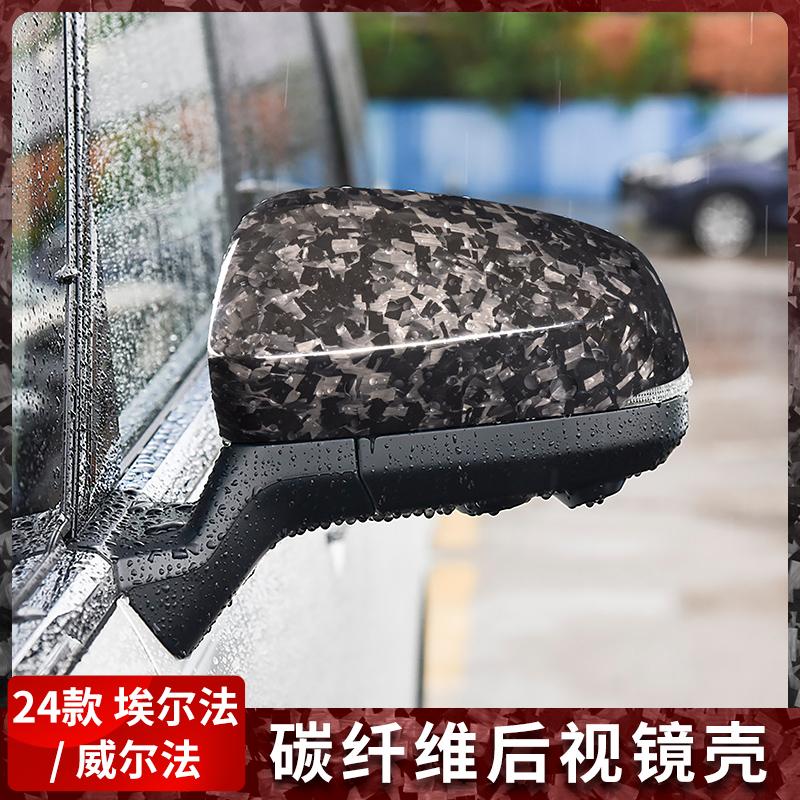 适用24款埃尔法Alphard威尔法缎纹倒车后视镜壳干碳纤维Carbon