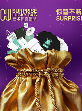 丹尼尔阿尔轩惊喜艺术福袋98元/抽