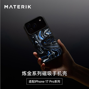 HOWstore MATERIK炼金系列iPhone 17 Pro/Pro Max系列磁吸手机壳