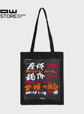HOWstore 昊美术馆 喧哗展览个性slogen帆布袋单肩包艺术手提袋