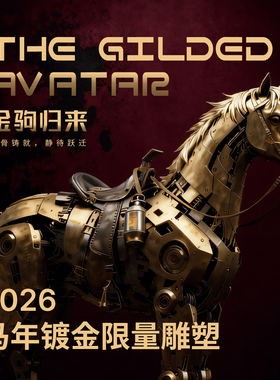 HOWstore 朋克印象马年不锈钢镀金限量雕塑节日礼物