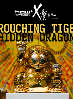 HOWstore x 龚旭《虎踞龙盘》雕塑限量艺术收藏摆件新年礼物