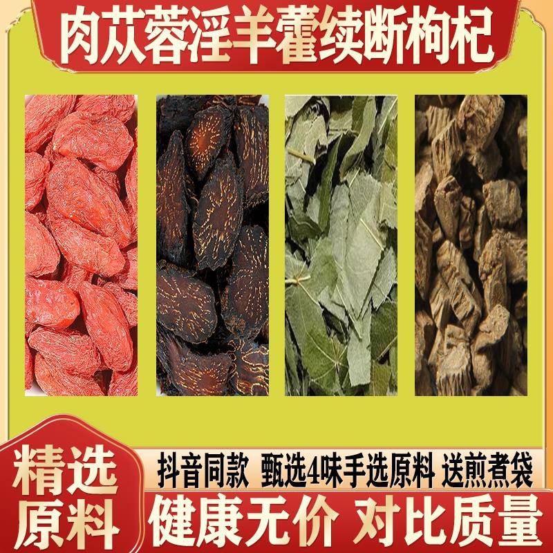 淫羊藿10克枸杞子8克肉苁蓉8克川续断9克肉从容淫羊霍泡水煲汤