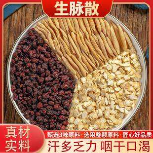 生脉散西洋参麦冬五味子茶饮包人参党参黄芪组合汤料包