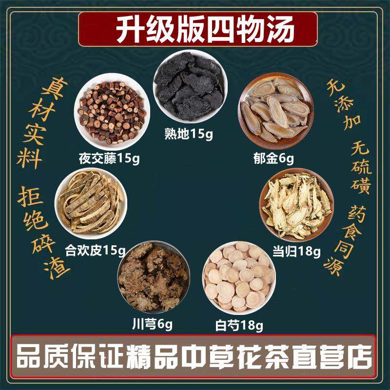 四物汤原材料 熟地当归生白芍川芎 夜交藤郁金原料组合