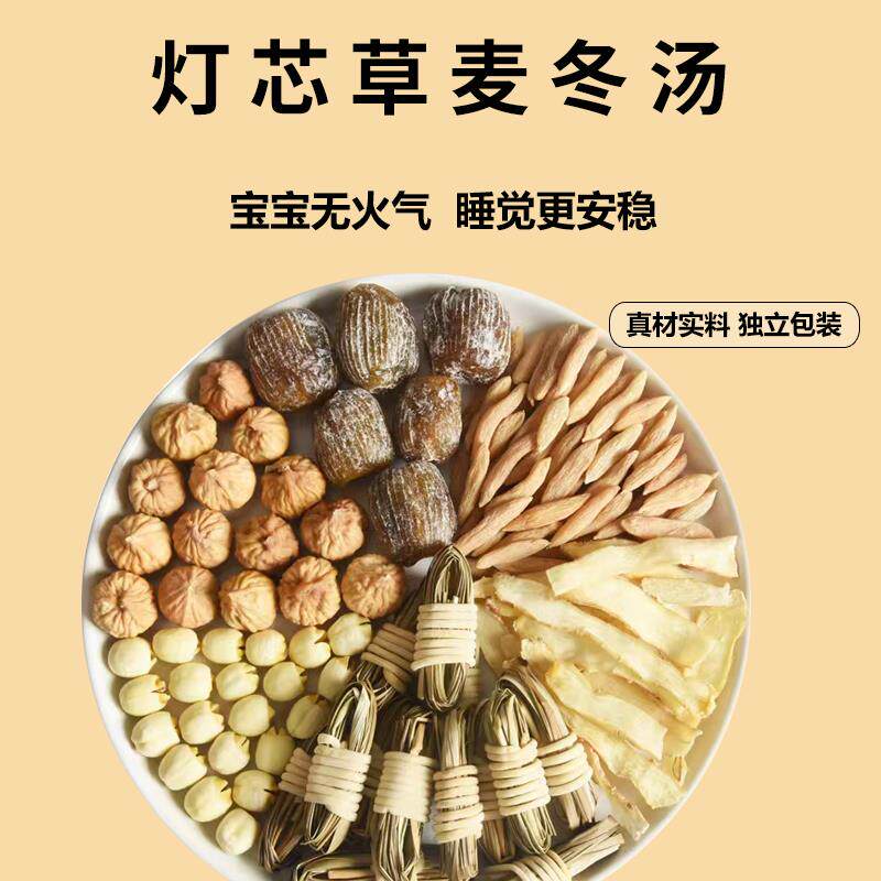 灯芯草麦冬玉竹汤包煲汤材料糖水儿童汤料包心火旺宝宝莲子润心汤