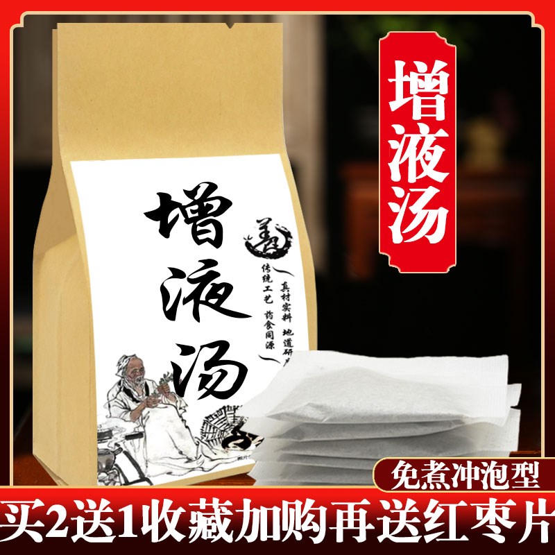 正品增液汤同仁原料玄参麦冬细生地阴液不足滋荫润燥生津止渴