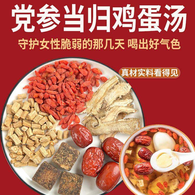 当归鸡蛋汤党参红枣枸杞组合非补汽养皿女人气皿不足催月经养生茶,传统滋补营养品,其他药食同源食品,淘宝优惠券,粉丝福利购,淘宝优惠卷