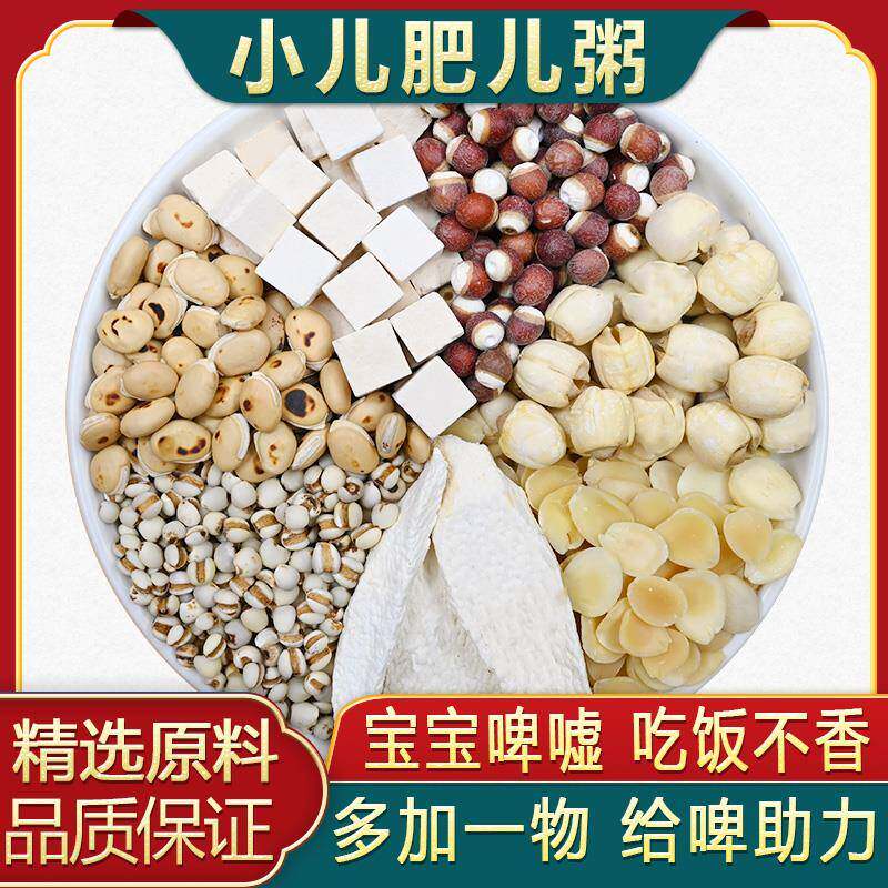 肥儿粥茯苓山药莲子芡实原料非儿童健脾祛湿煲汤小儿四神汤材料包