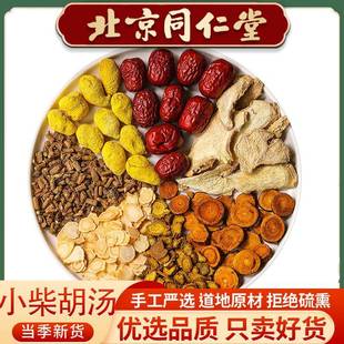 小正品柴胡汤倪海厦老师张仲景推荐倪师经典柴胡黄芩甘草