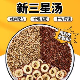 许尤佳新三星汤 买2发30副炒麦芽山楂炒莱菔子小儿童积食消食材料
