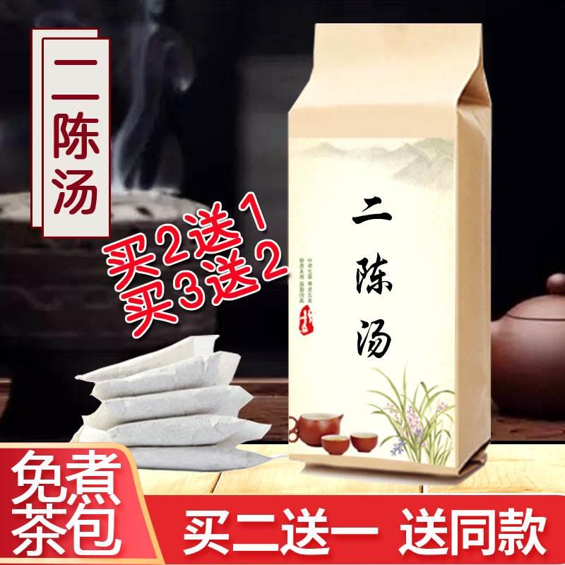 二陈汤袋泡茶药材同仁品质调理湿体质痰气炙甘草白茯苓半夏陈皮