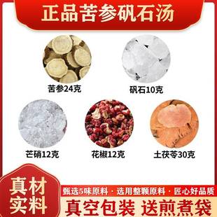 苦参矾石汤 芒硝 花椒土茯苓泡脚料包 散 脚气清湿热原料原料