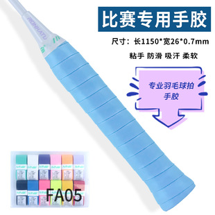 专业羽毛球拍手胶比赛专用网球手柄缠绕带粘性防滑吸汗带把胶绑带