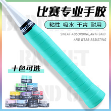 加厚羽毛球手胶手柄绑带防滑吸汗带减震缠绕带鱼竿网球拍专用把胶