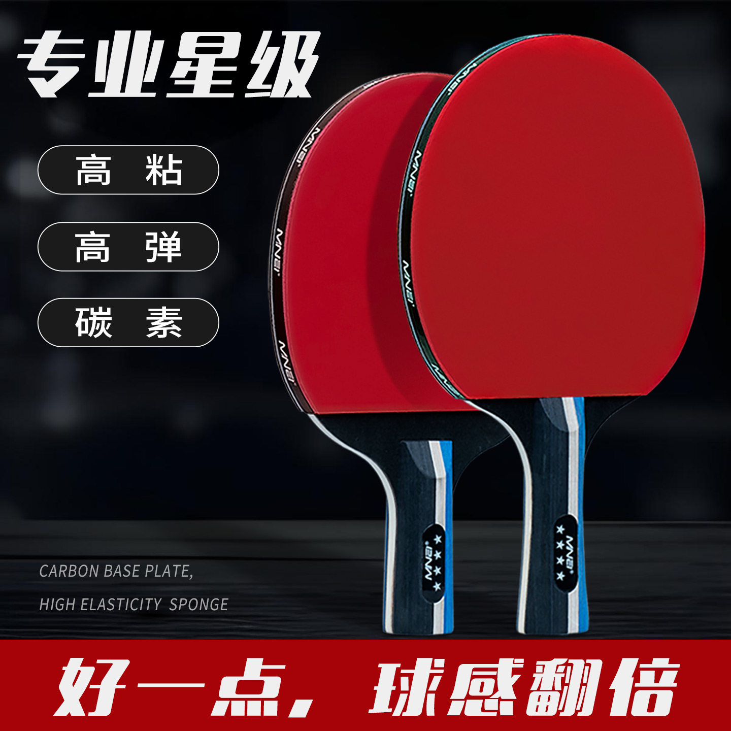 专业星级乒乓球拍旗舰店正品碳素图片