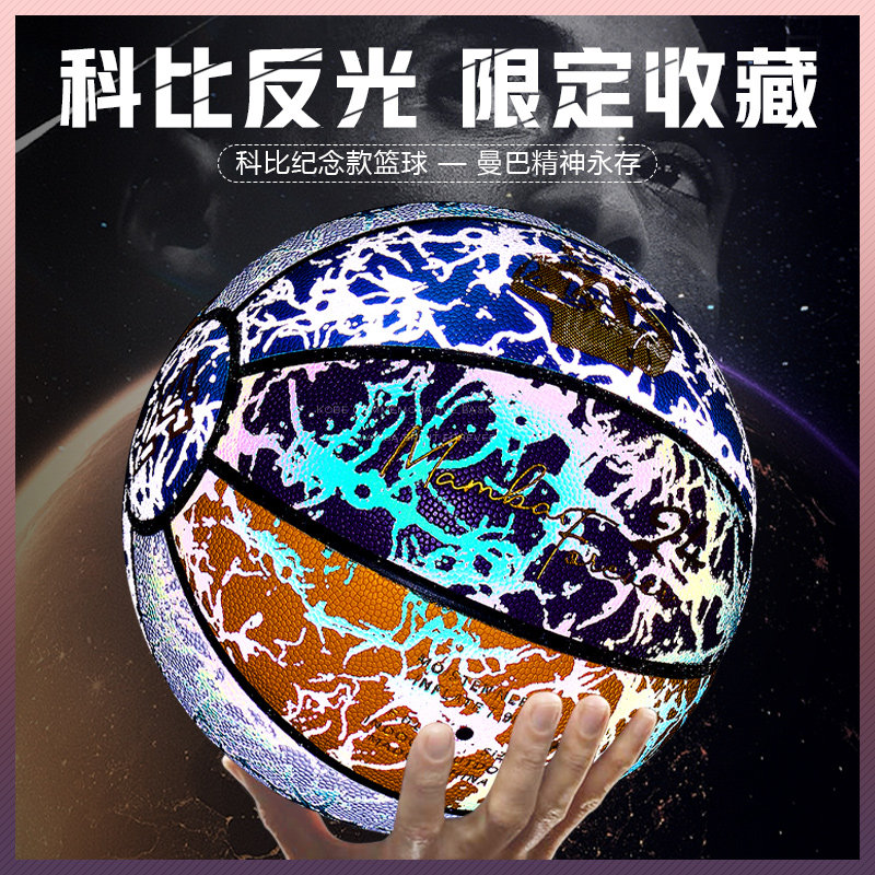 科比反光篮球正品官方旗舰店限量版夜光发光荧光儿童男生生日礼物